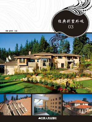 cover image of 经典别墅外观.03